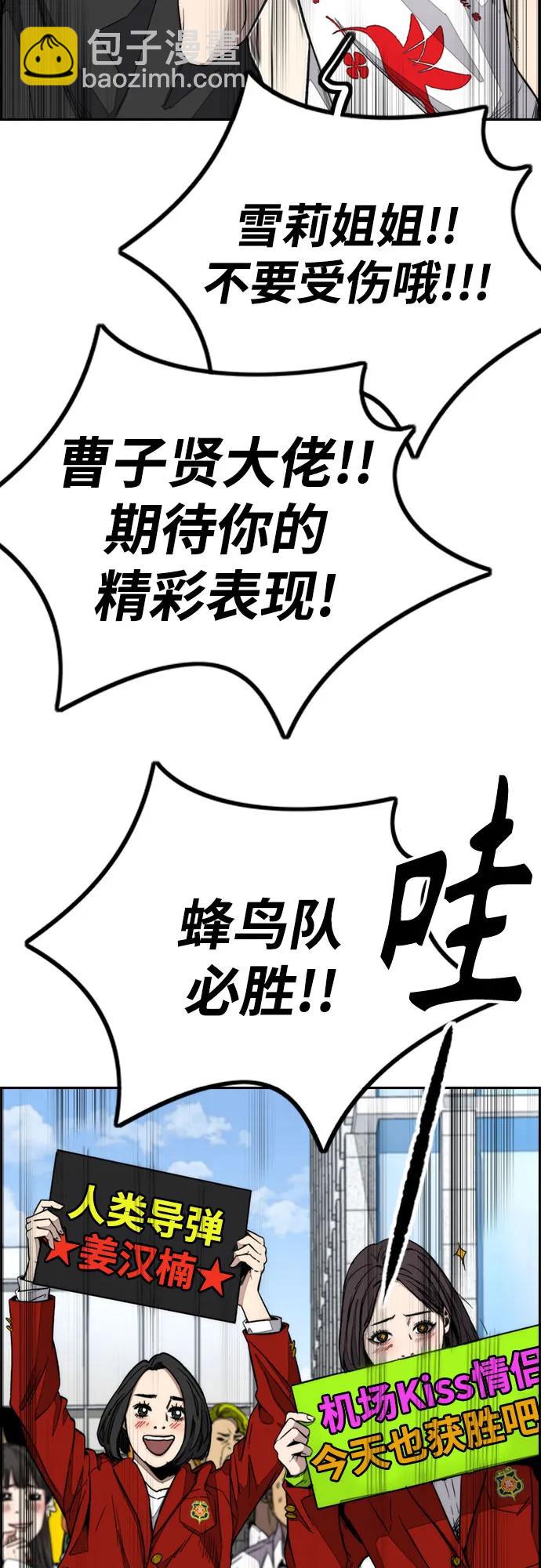 衝鋒衣 - [第4部] 第148話 決戰! Sabbath VS Hummingbird(1/3) - 3