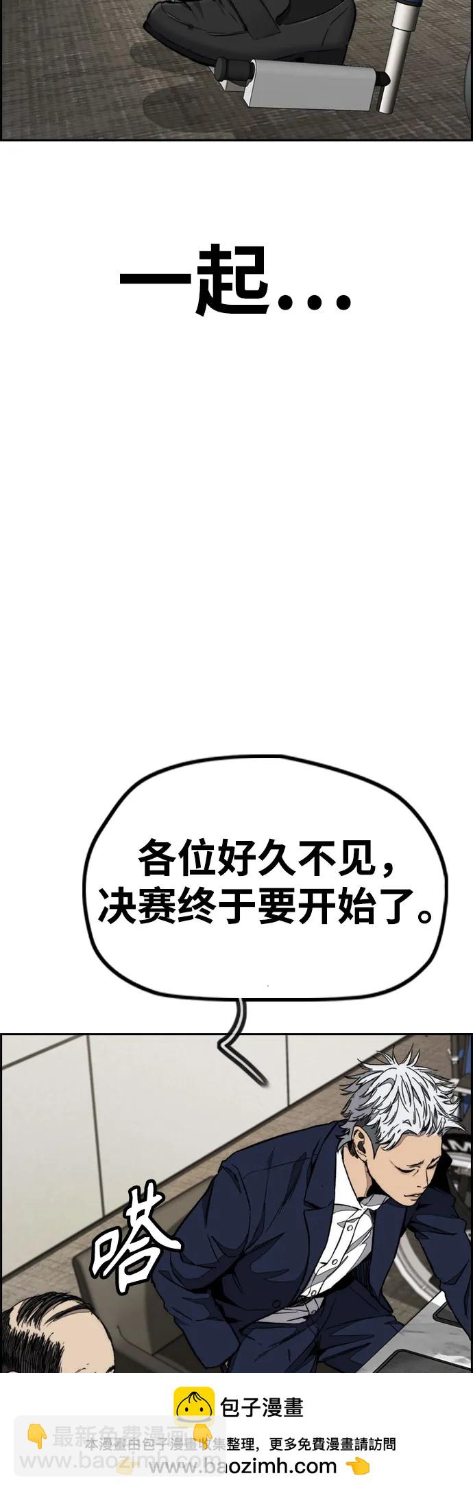 衝鋒衣 - [第4部] 第148話 決戰! Sabbath VS Hummingbird(1/3) - 2