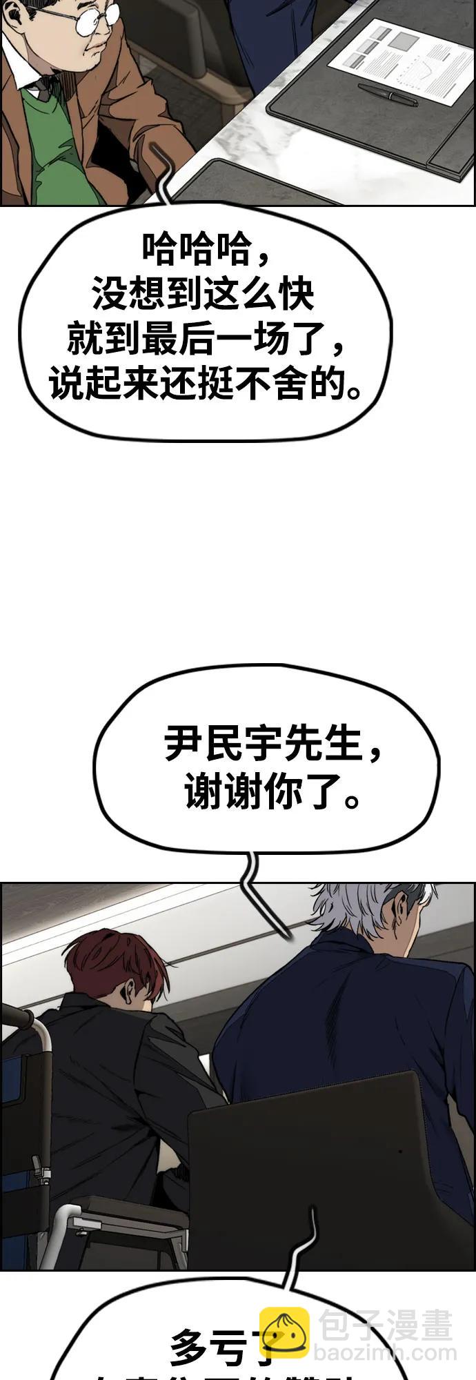 衝鋒衣 - [第4部] 第148話 決戰! Sabbath VS Hummingbird(2/3) - 5