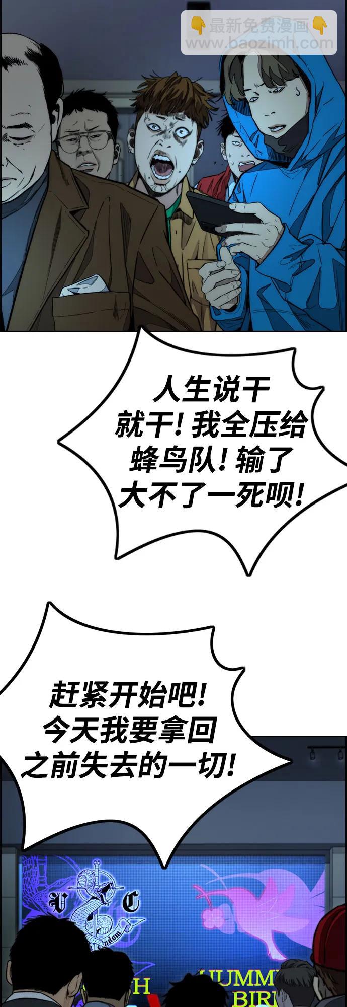 衝鋒衣 - [第4部] 第148話 決戰! Sabbath VS Hummingbird(2/3) - 1