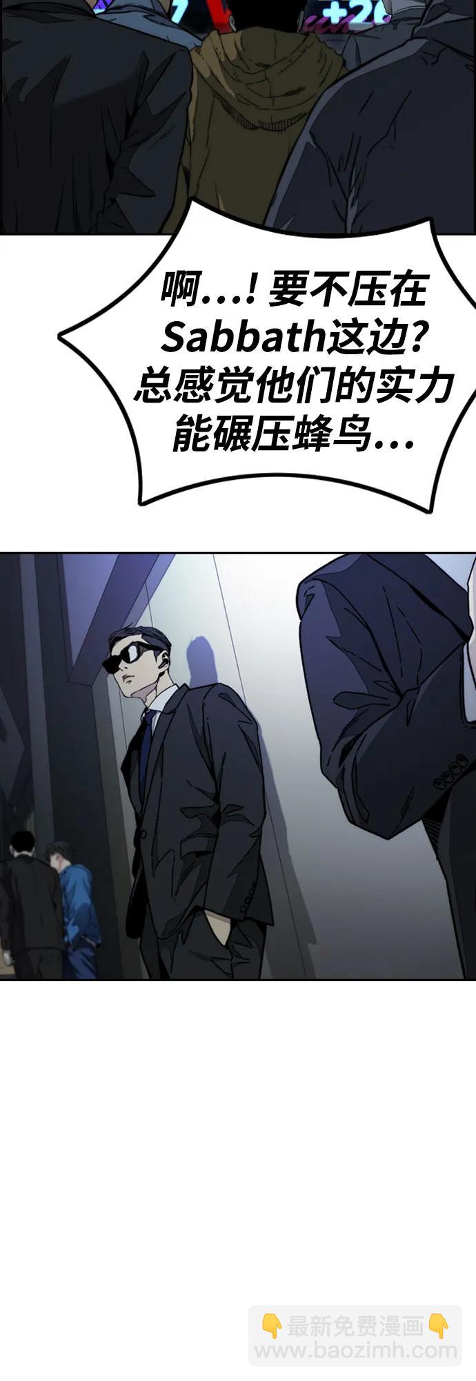 衝鋒衣 - [第4部] 第148話 決戰! Sabbath VS Hummingbird(2/3) - 2