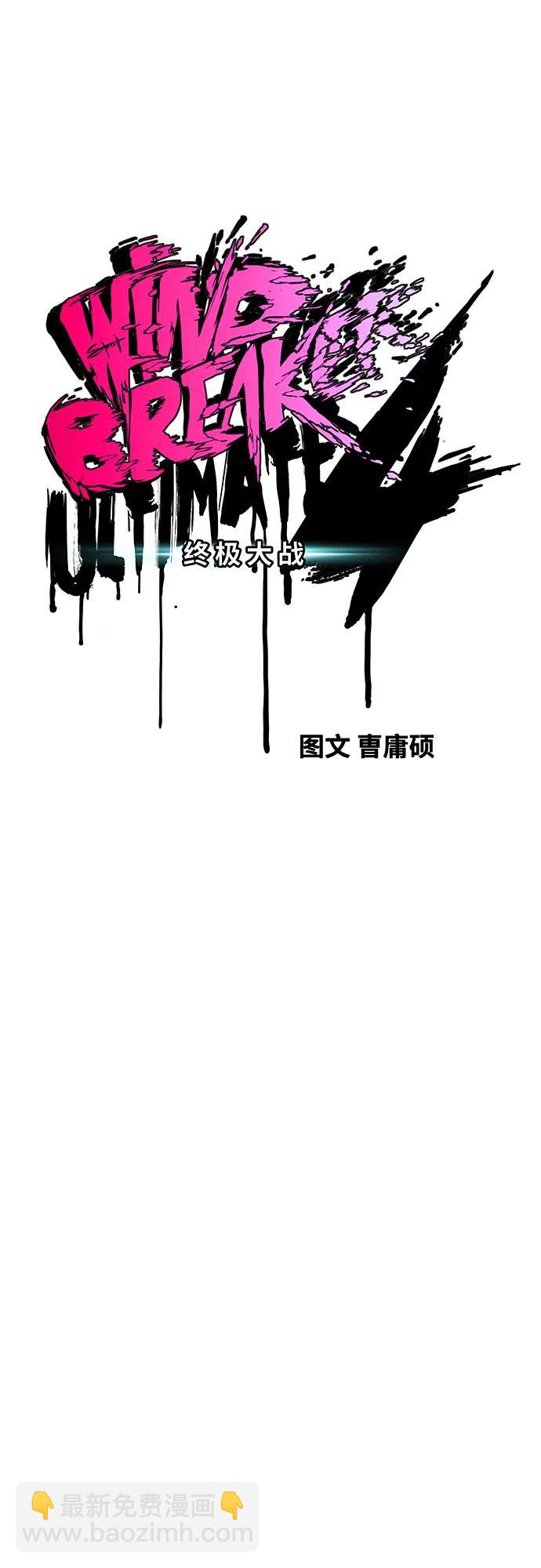 衝鋒衣 - [第4部] 第152話 增援(backup)(1/2) - 8