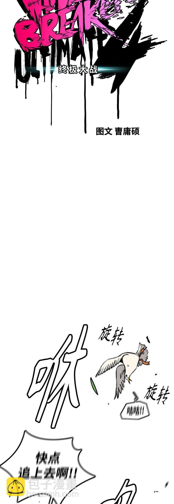 衝鋒衣 - [第4部] 第154話 Athena(1/3) - 8