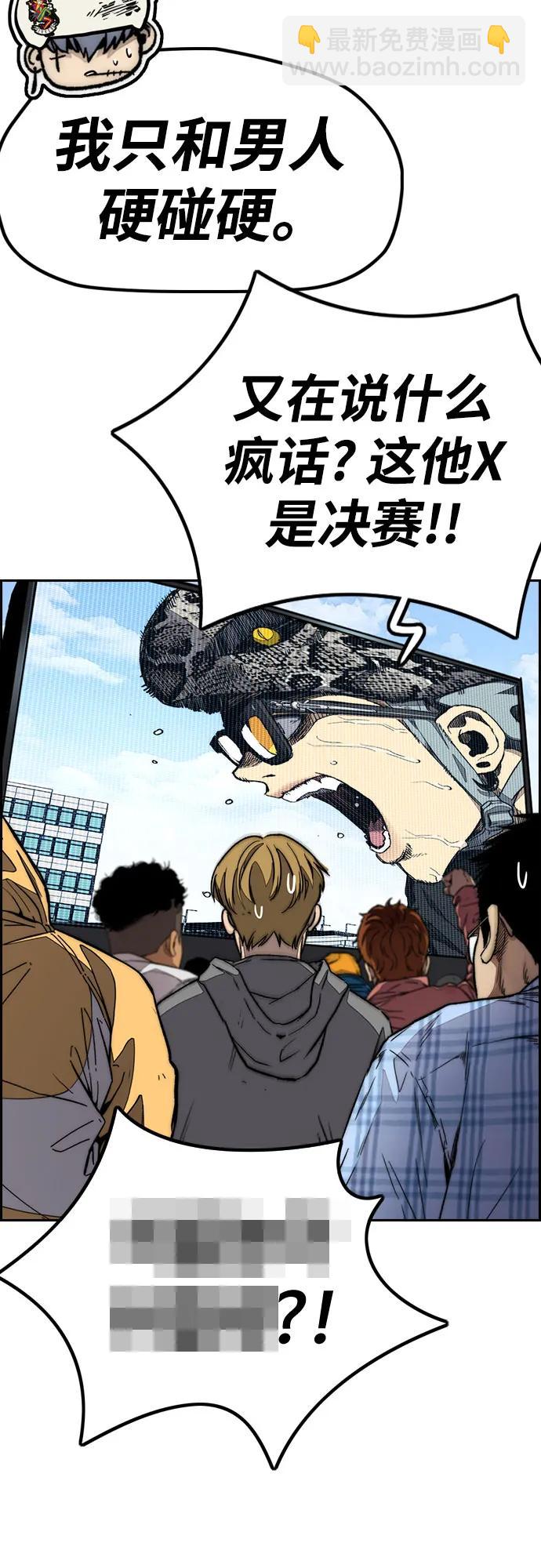 衝鋒衣 - [第4部] 第154話 Athena(1/3) - 3