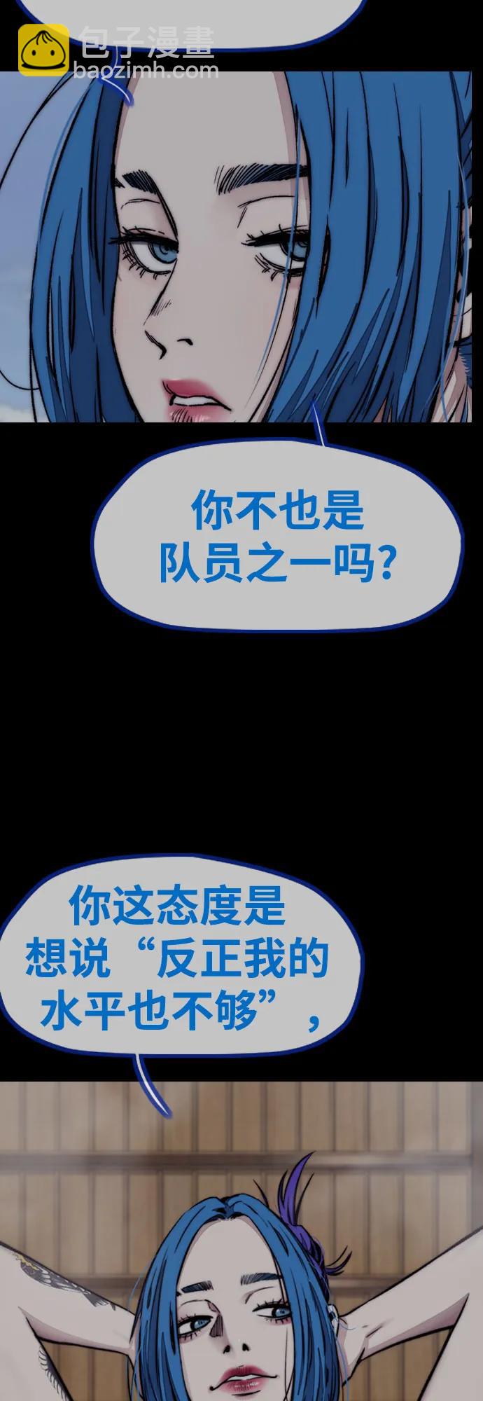 衝鋒衣 - [第4部] 第154話 Athena(1/3) - 4