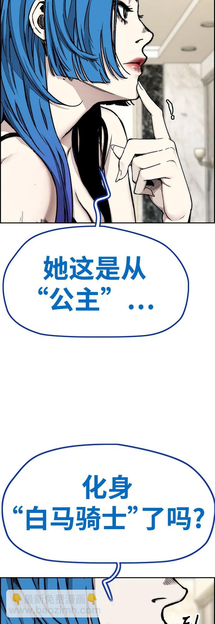 衝鋒衣 - [第4部] 第154話 Athena(1/3) - 8