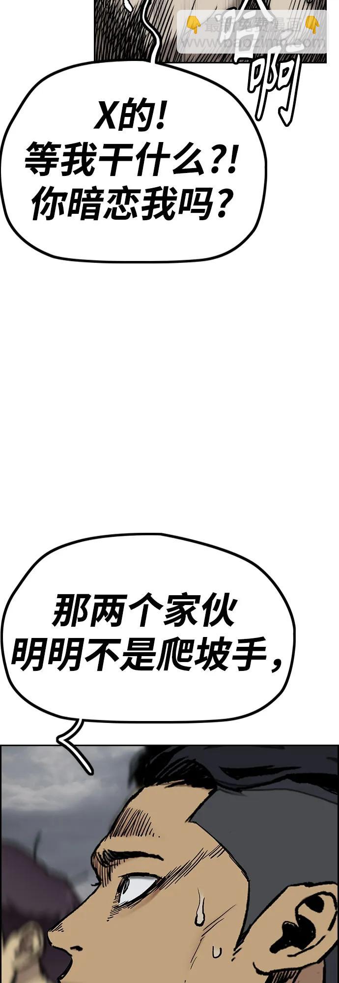 衝鋒衣 - [第4部] 第156話 瘋子(1/3) - 4