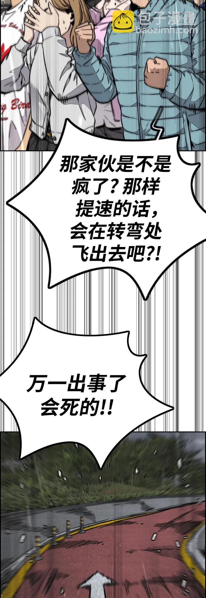 衝鋒衣 - [第4部] 第158話 天才們(2/3) - 3