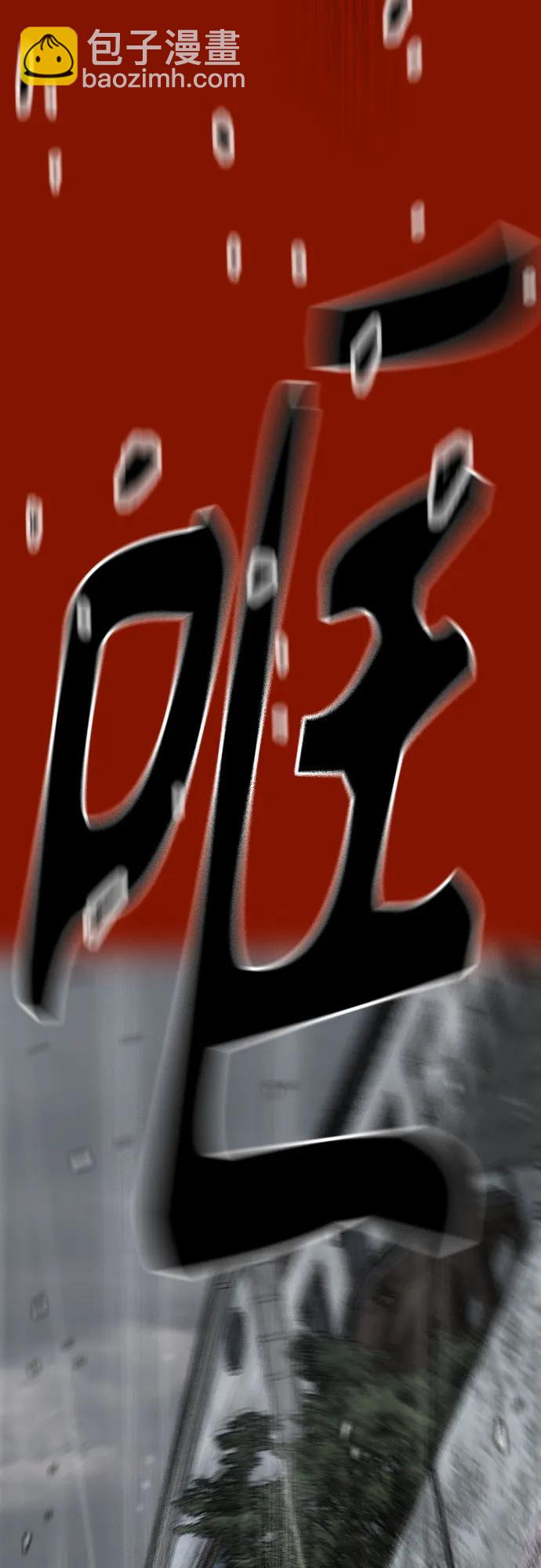 衝鋒衣 - [第4部] 第162話 死刑(3/3) - 3