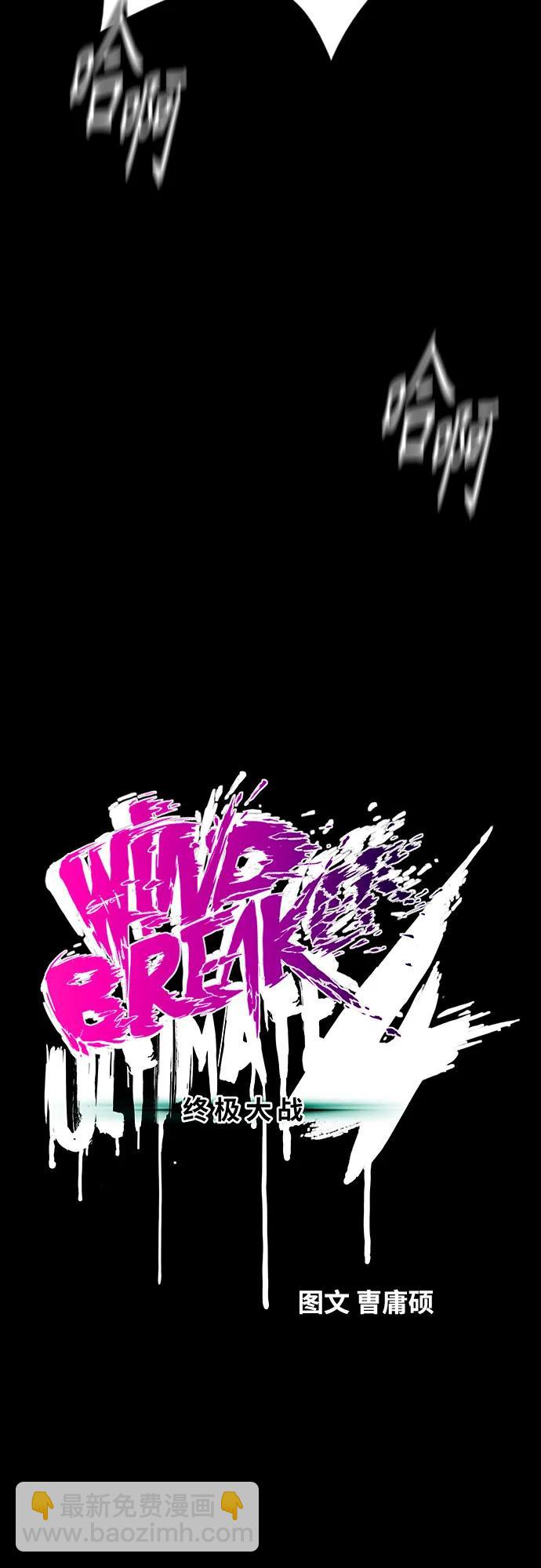 衝鋒衣 - [第4部] 第164話 混戰(1/3) - 6