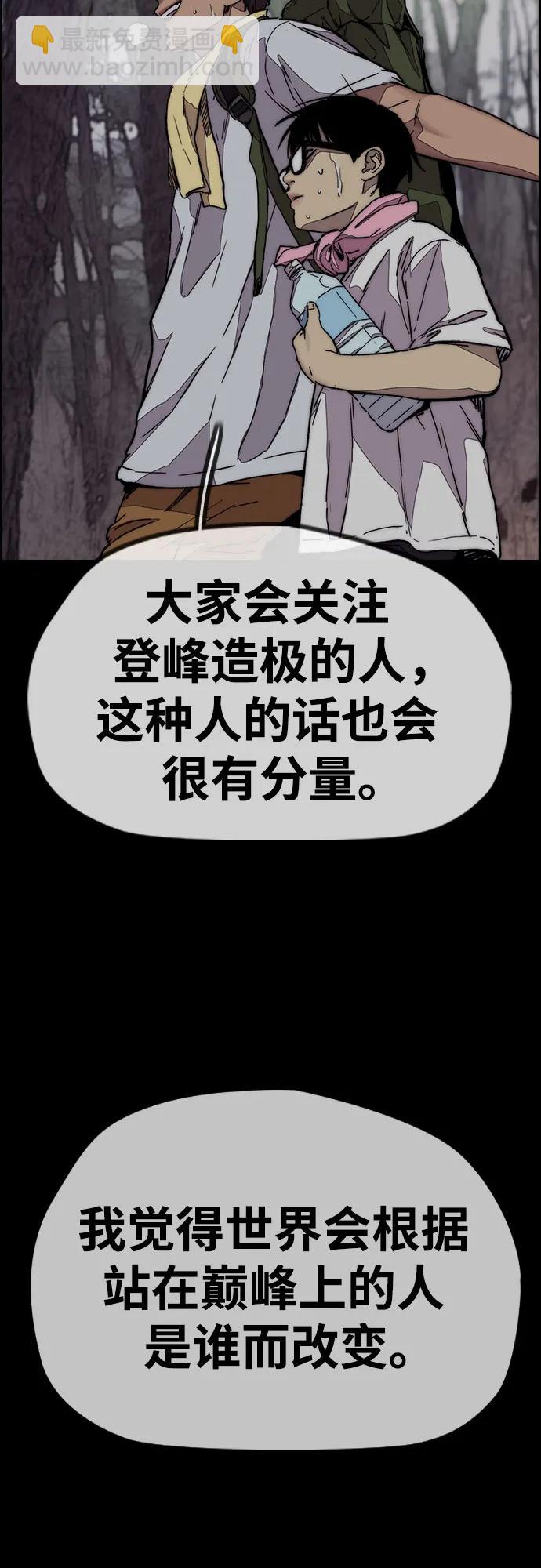 衝鋒衣 - [第4部] 第166話 朝着各自的終點!(2/3) - 6