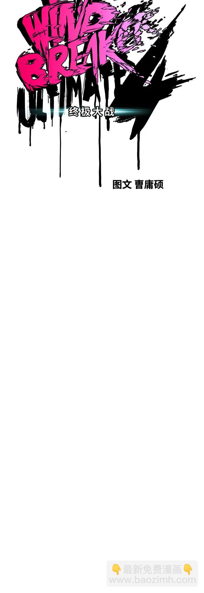 衝鋒衣 - [第4部] 第168話 結束與開始之間(1/2) - 2