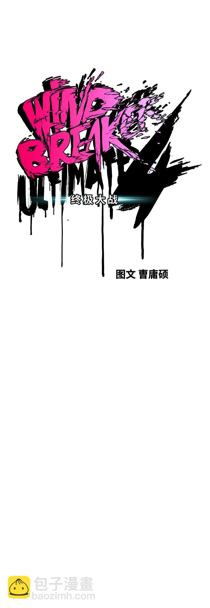 衝鋒衣 - [第4部] 第170話 朝着孽緣的盡頭(1/2) - 2