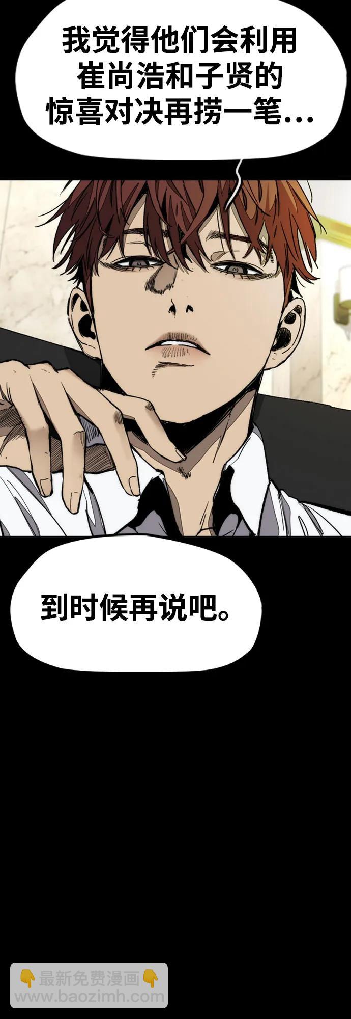 衝鋒衣 - [第4部] 第170話 朝着孽緣的盡頭(2/2) - 3