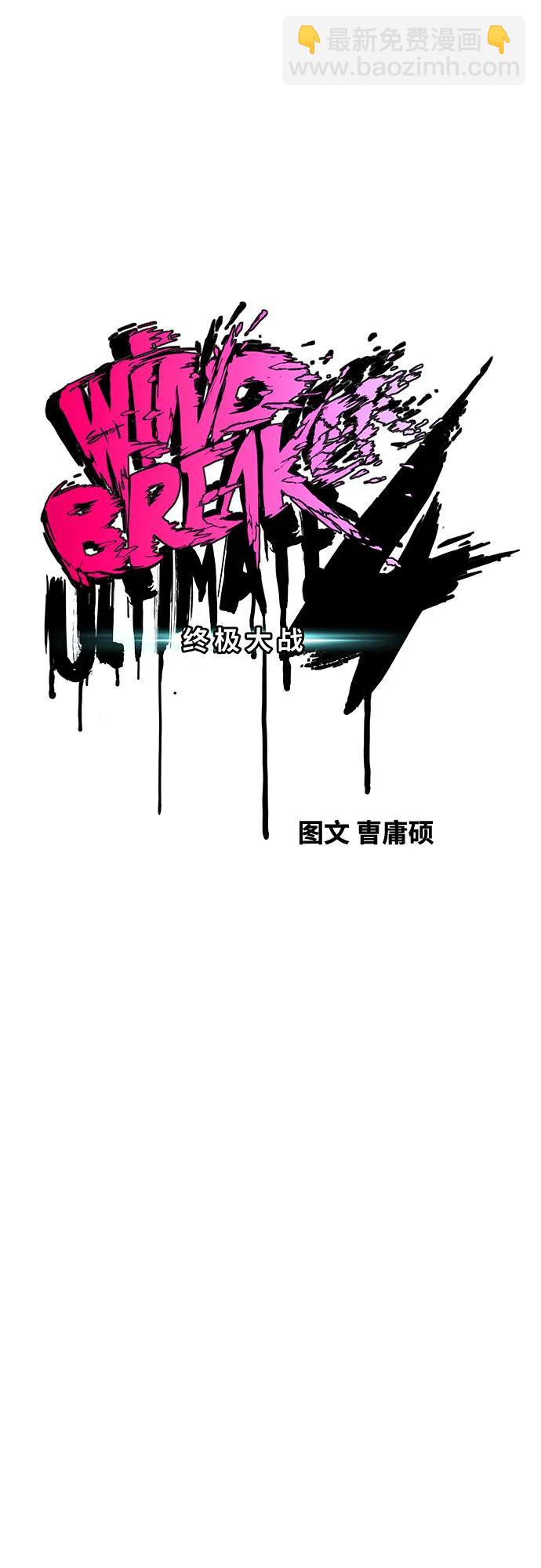 衝鋒衣 - [第4部] 第172話 傳奇 VS 新秀(1/3) - 8