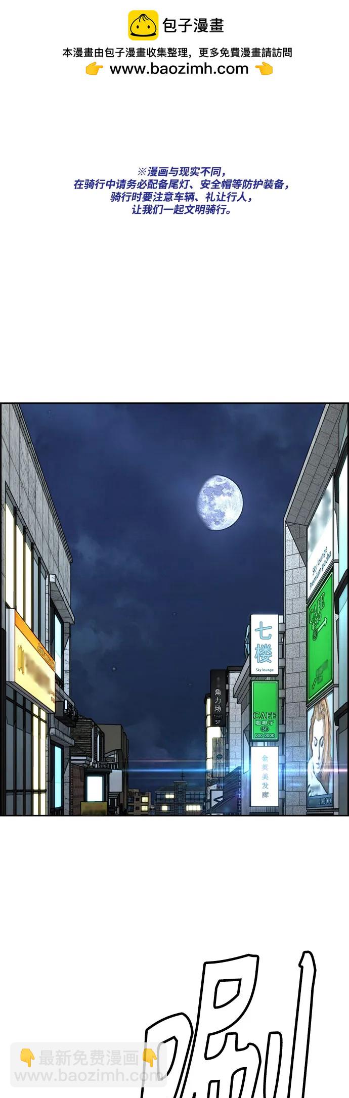 衝鋒衣 - [第4部] 第172話 傳奇 VS 新秀(1/3) - 2