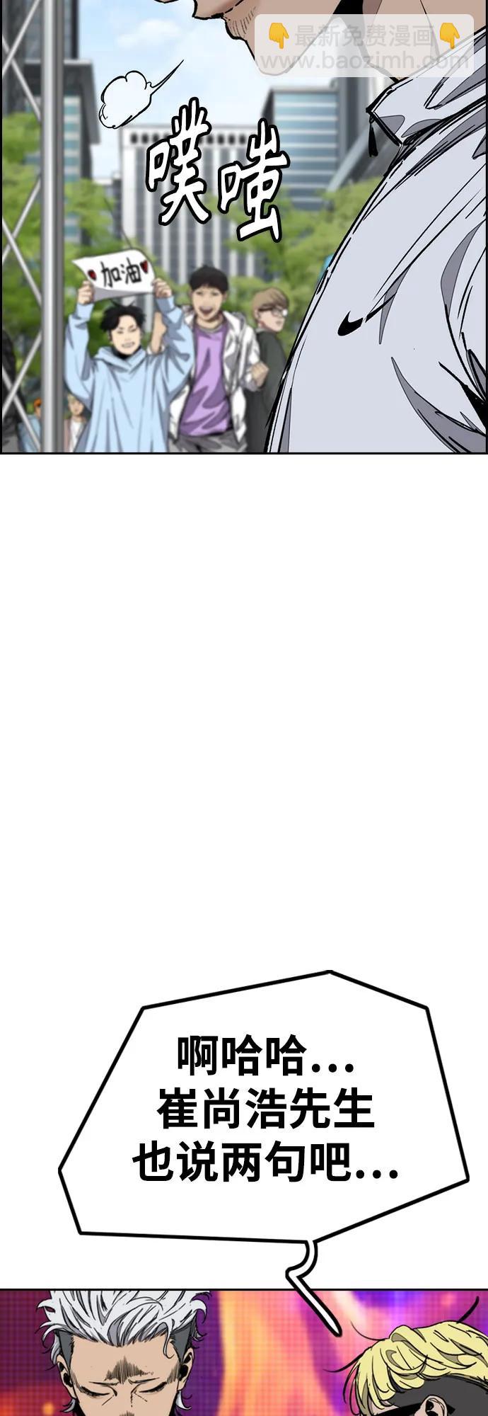 衝鋒衣 - [第4部] 第172話 傳奇 VS 新秀(2/3) - 4