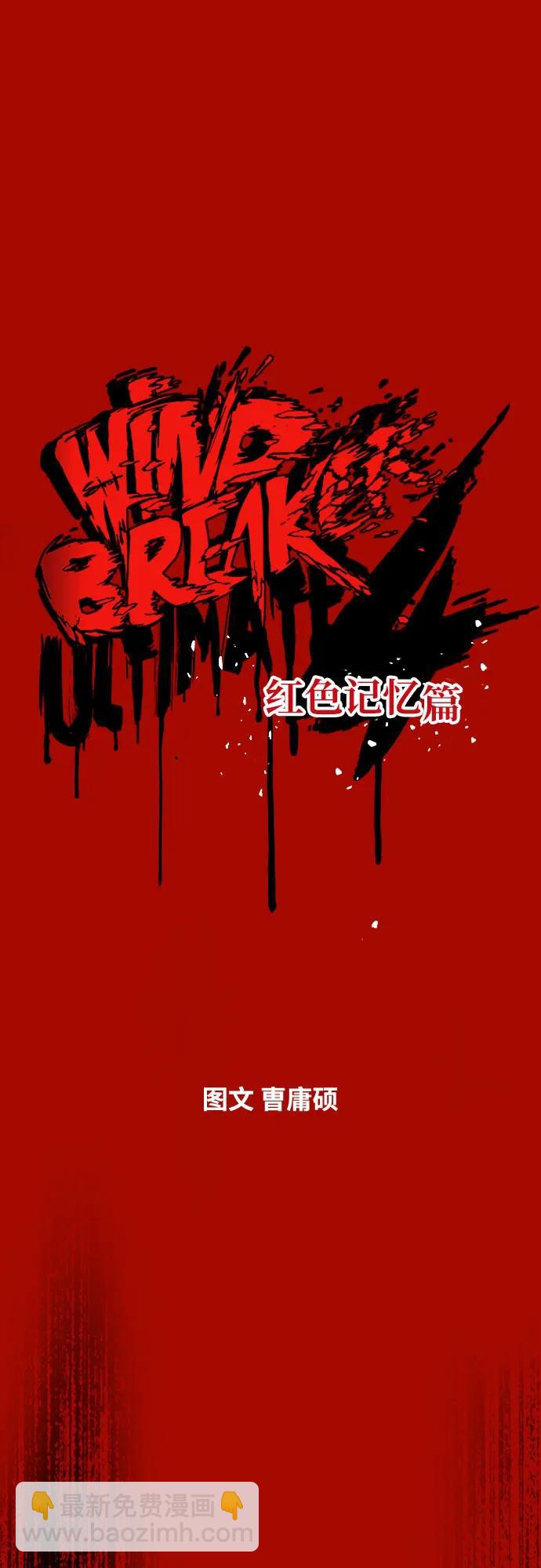 衝鋒衣 - [第4部] 第176話 紅色記憶篇(1/3) - 4