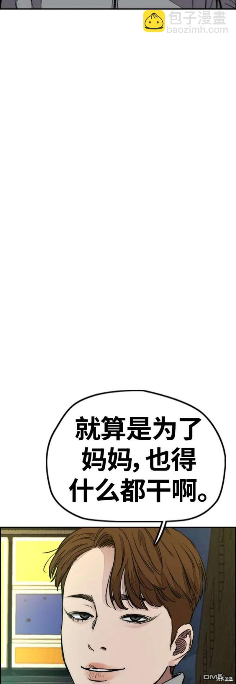 衝鋒衣 - 第4部53話(2/3) - 1