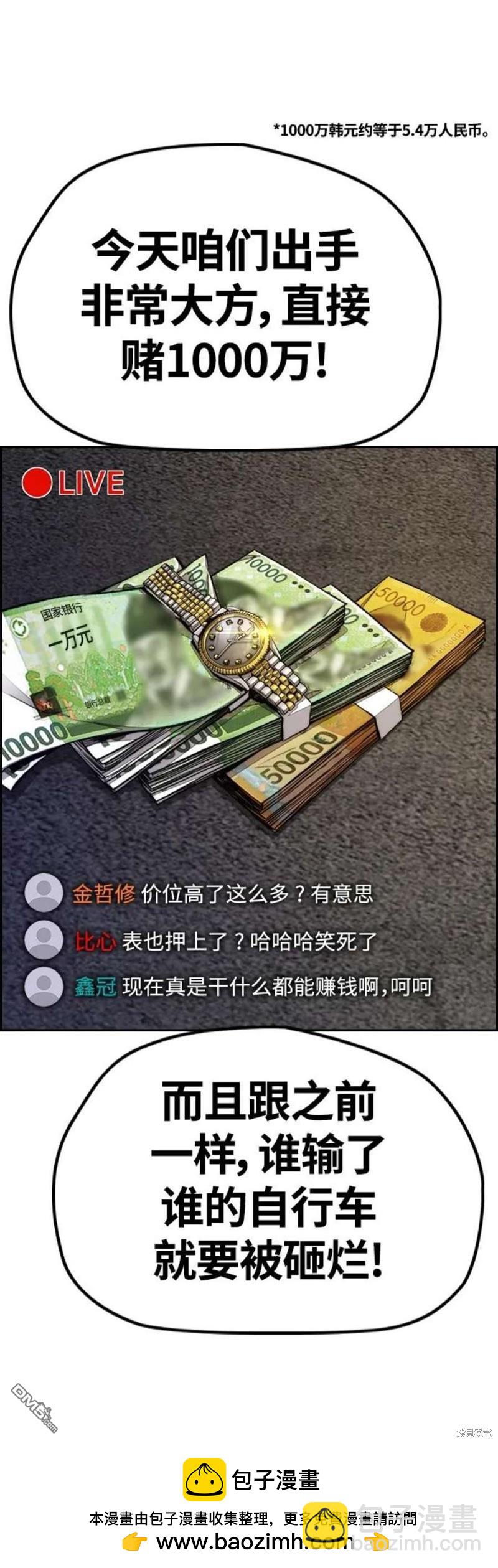 衝鋒衣 - 第4部53話(2/3) - 8