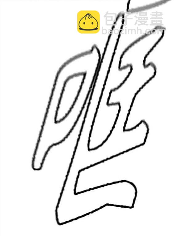 衝鋒衣 - 第4部57話(5/6) - 1