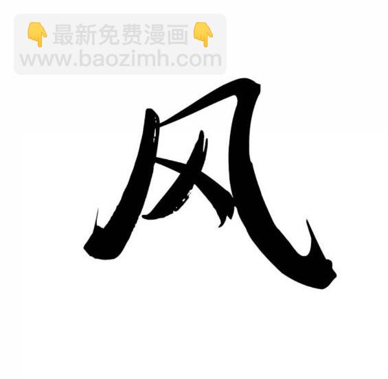 衝鋒衣 - 第4部67話(5/6) - 3