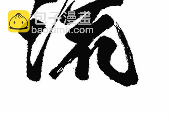 衝鋒衣 - 第4部67話(5/6) - 7