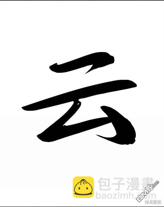 衝鋒衣 - 第4部67話(5/6) - 3