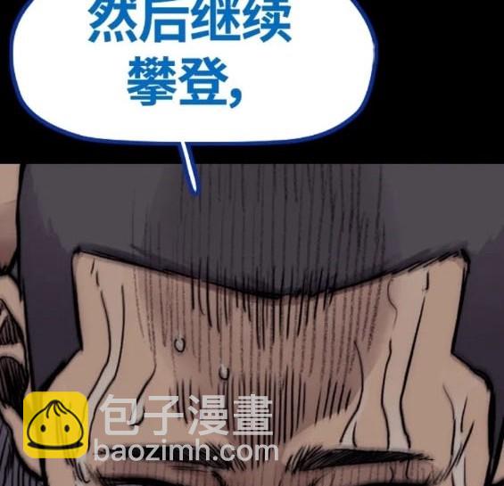 衝鋒衣 - 第4部73話(6/7) - 5