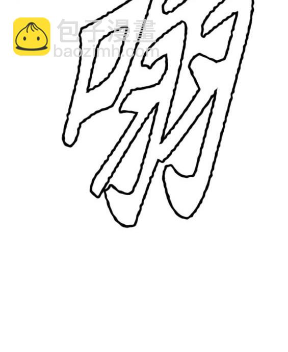 衝鋒衣 - 第4部75話(5/9) - 3