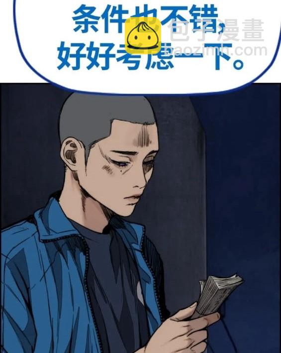 衝鋒衣 - 第4部77話(8/8) - 2