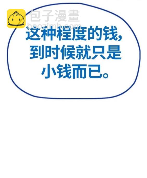 衝鋒衣 - 第4部77話(8/8) - 4