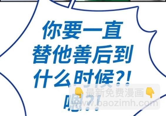 衝鋒衣 - 第4部79話(5/6) - 6