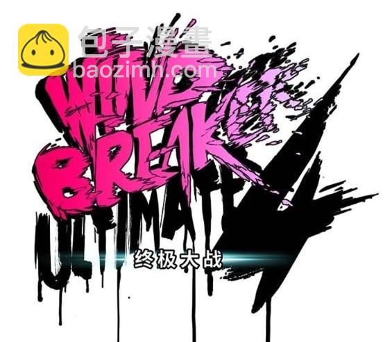 衝鋒衣 - 第4部85話(1/6) - 3