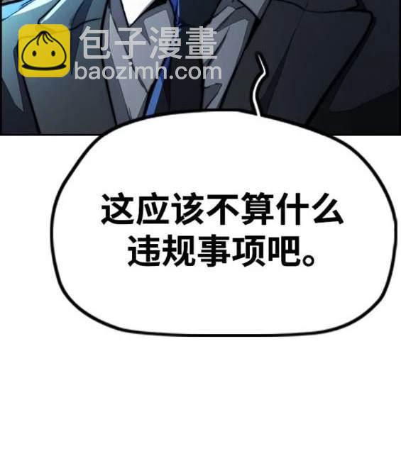 衝鋒衣 - [第4部] 第97話 委員會的決定(1/5) - 5