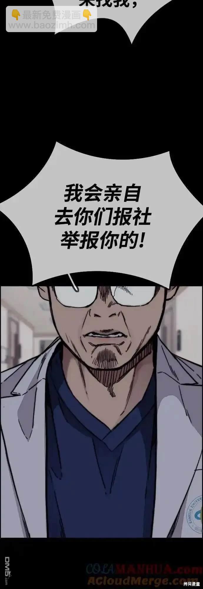 衝鋒衣 - [第4部] 第99話 L.O.S D-1(1/2) - 7