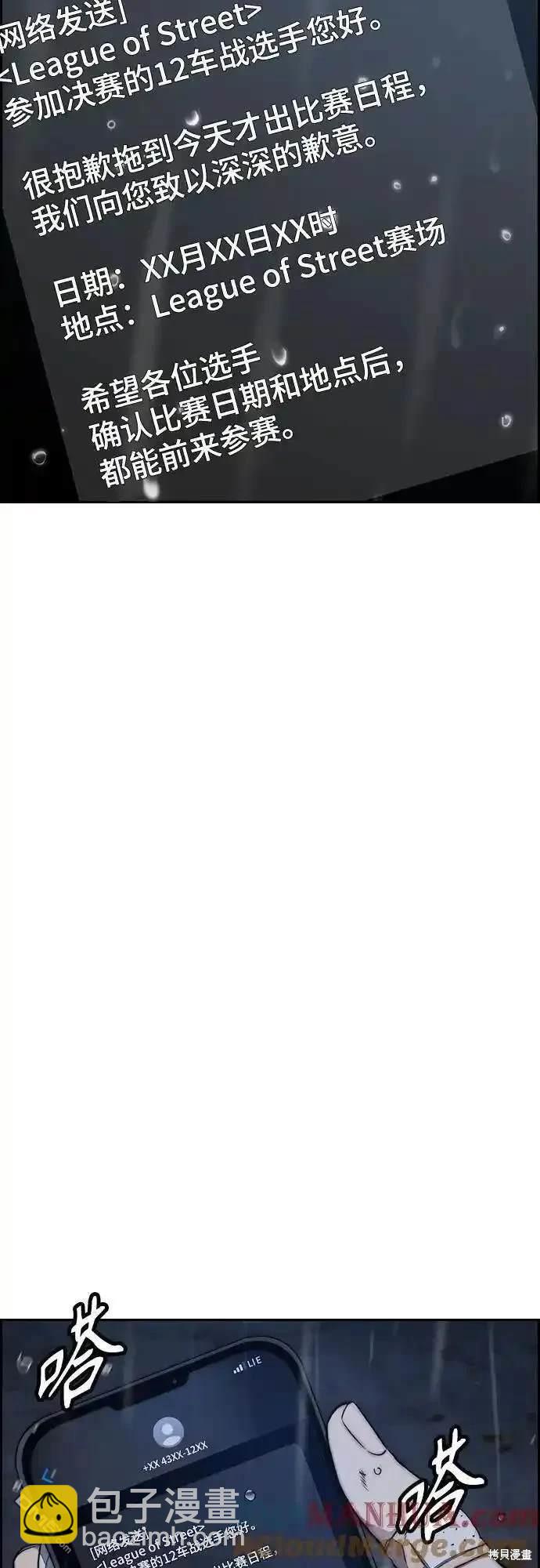 衝鋒衣 - [第4部] 第99話 L.O.S D-1(2/2) - 4