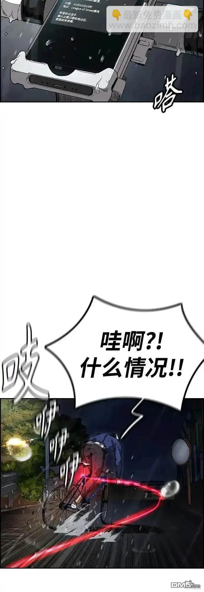 衝鋒衣 - [第4部] 第99話 L.O.S D-1(2/2) - 7