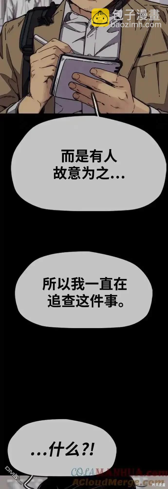 衝鋒衣 - [第4部] 第99話 L.O.S D-1(1/2) - 1