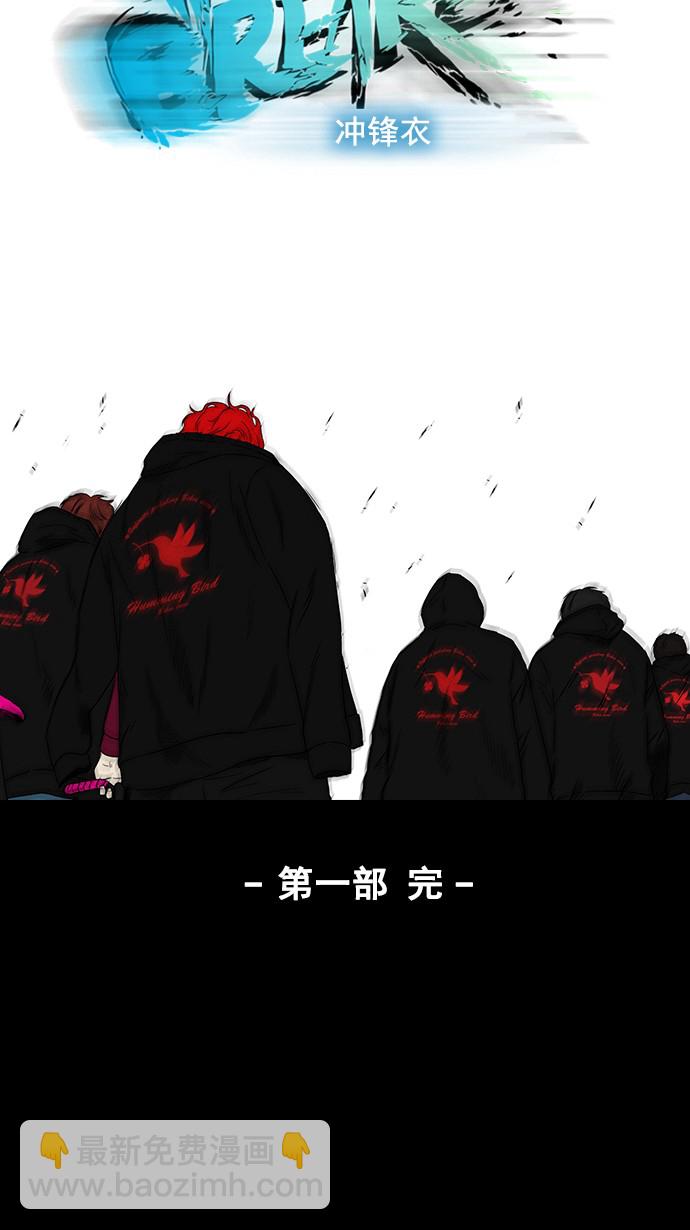 衝鋒衣 - 第65話(2/2) - 1