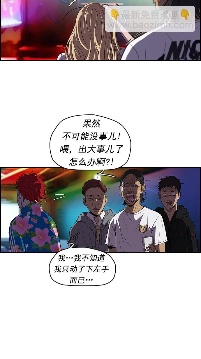 衝鋒衣 - [第2部] 第14話 - 4