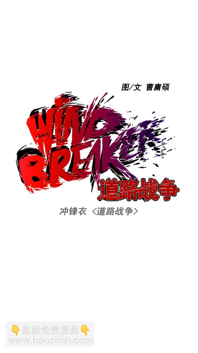 衝鋒衣 - [第2部] 第14話 - 5