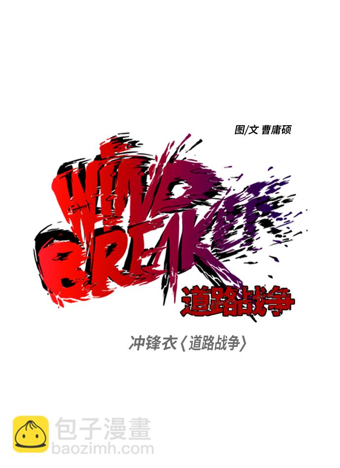 衝鋒衣 - [第2部] 第28話 - 6