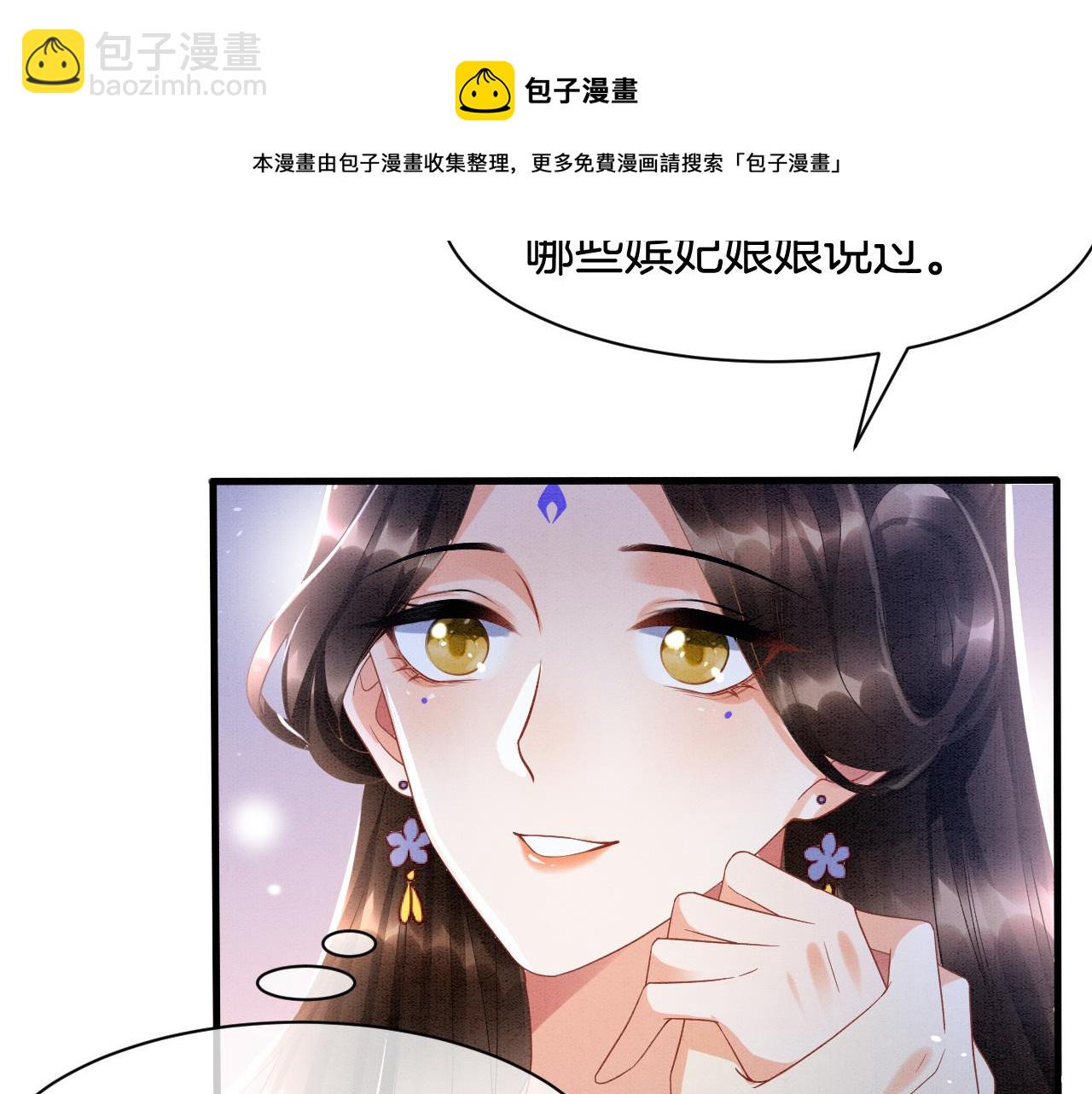 第18话 臣妾就是秦妖(1/3)-第18话