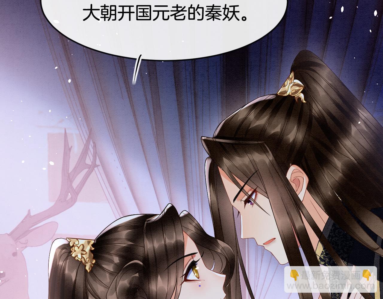 第18话 臣妾就是秦妖(1/3)-第18话