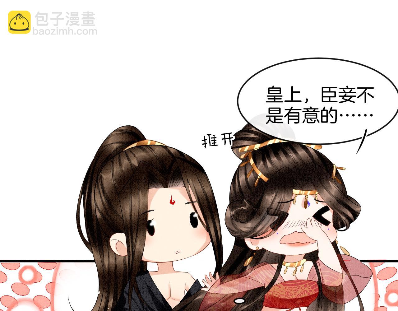 第24话  臣妾不是有意的(1/2)-第24话