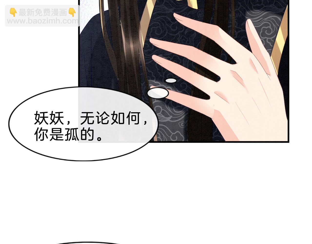 第30话 妖妖 孤在(1/3)-第30话