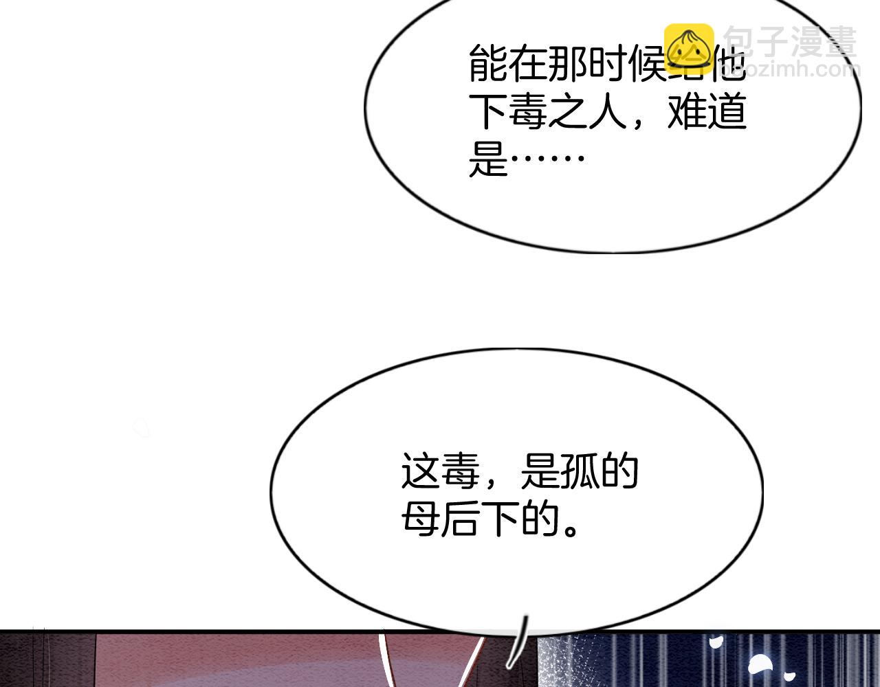 寵後心頭有個權臣白月光 - 第44話 躺好 不許動(2/4) - 4