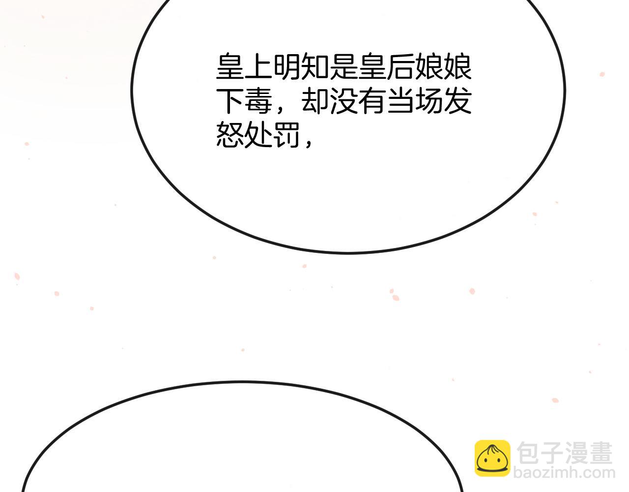 寵後心頭有個權臣白月光 - 第46話 誰還能信你(1/4) - 2