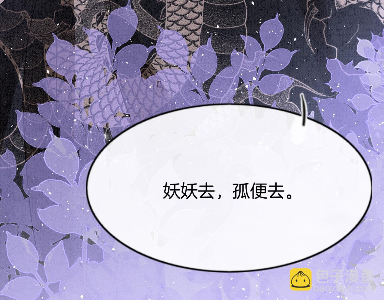 第50话 妖妖去孤便去(1/4)-第50话